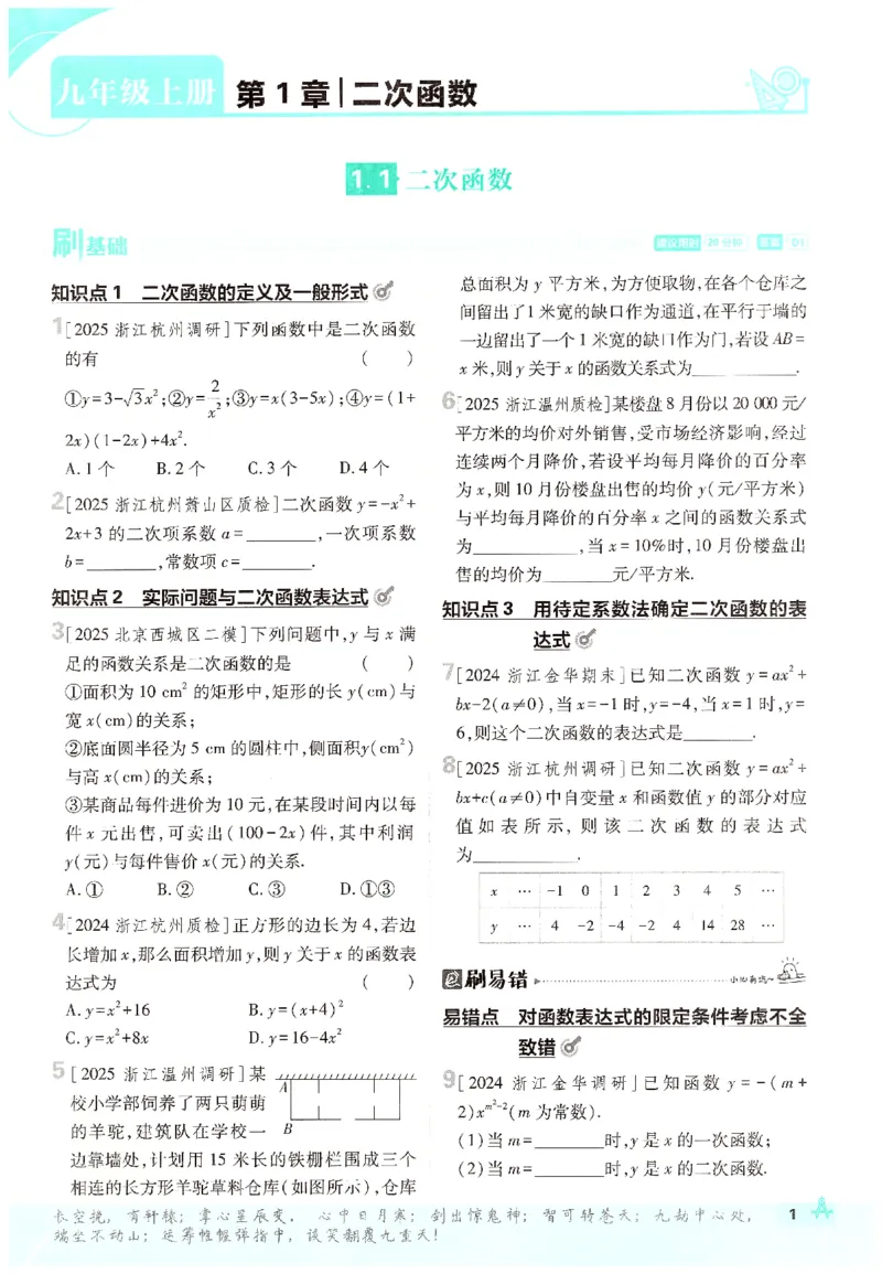 《2026《初中必刷题》数学9全(浙教版)_2026版初中《必刷题》7-9年级上册（全科）（多版本合集）_2026版初中《必刷题》9年级上册（7科全）（多版本合集）》第9页预览