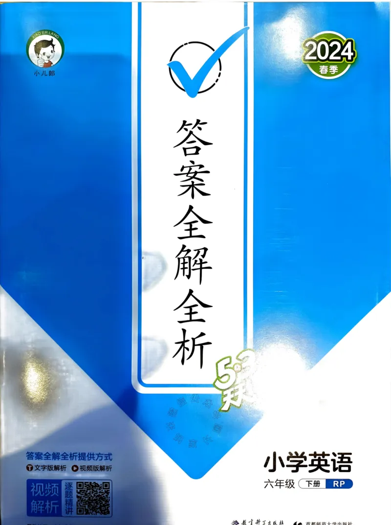 《011.24春人教PEP英语53天天练六年级下册答案_小学1-6年级全科全套_1-6年级全科下册_六年级_其他补充资料_英语人教PEP资料》第1页预览