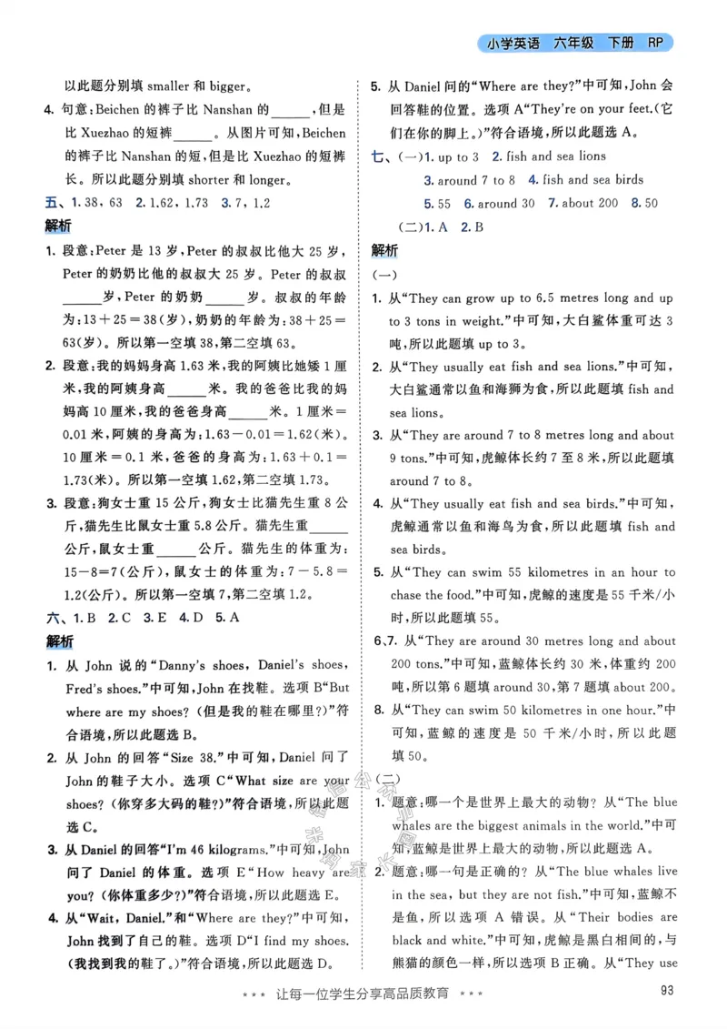 《011.24春人教PEP英语53天天练六年级下册答案_小学1-6年级全科全套_1-6年级全科下册_六年级_其他补充资料_英语人教PEP资料》第10页预览