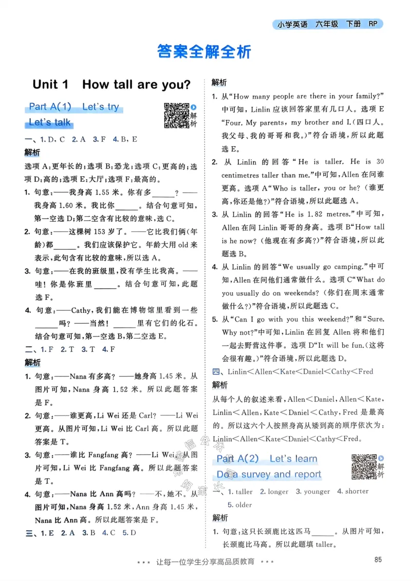 《011.24春人教PEP英语53天天练六年级下册答案_小学1-6年级全科全套_1-6年级全科下册_六年级_其他补充资料_英语人教PEP资料》第2页预览