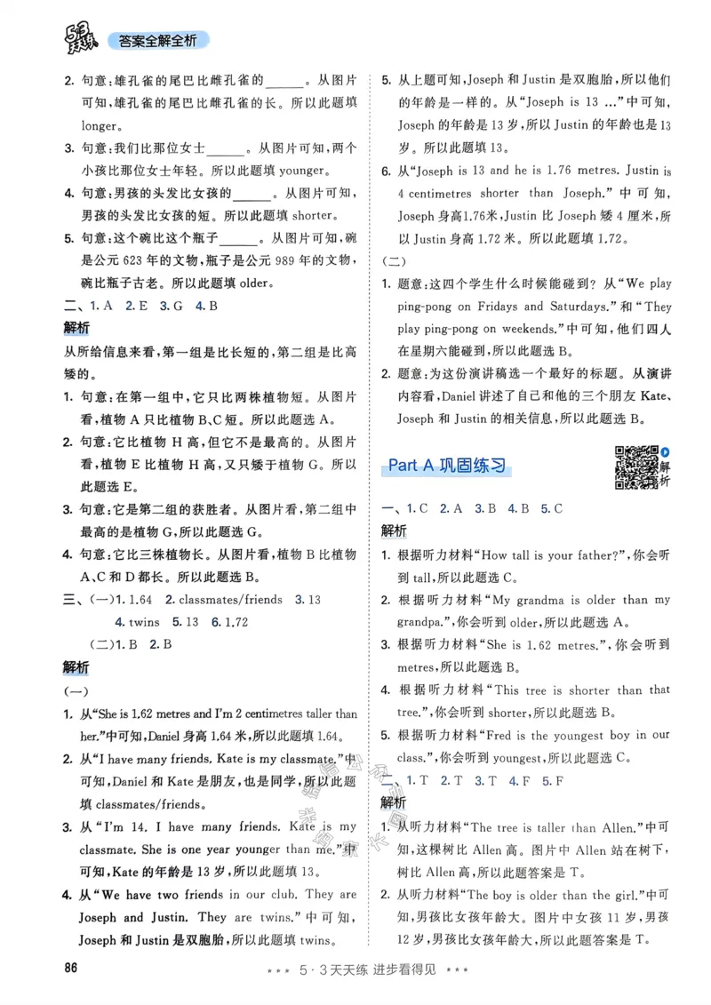 《011.24春人教PEP英语53天天练六年级下册答案_小学1-6年级全科全套_1-6年级全科下册_六年级_其他补充资料_英语人教PEP资料》第3页预览