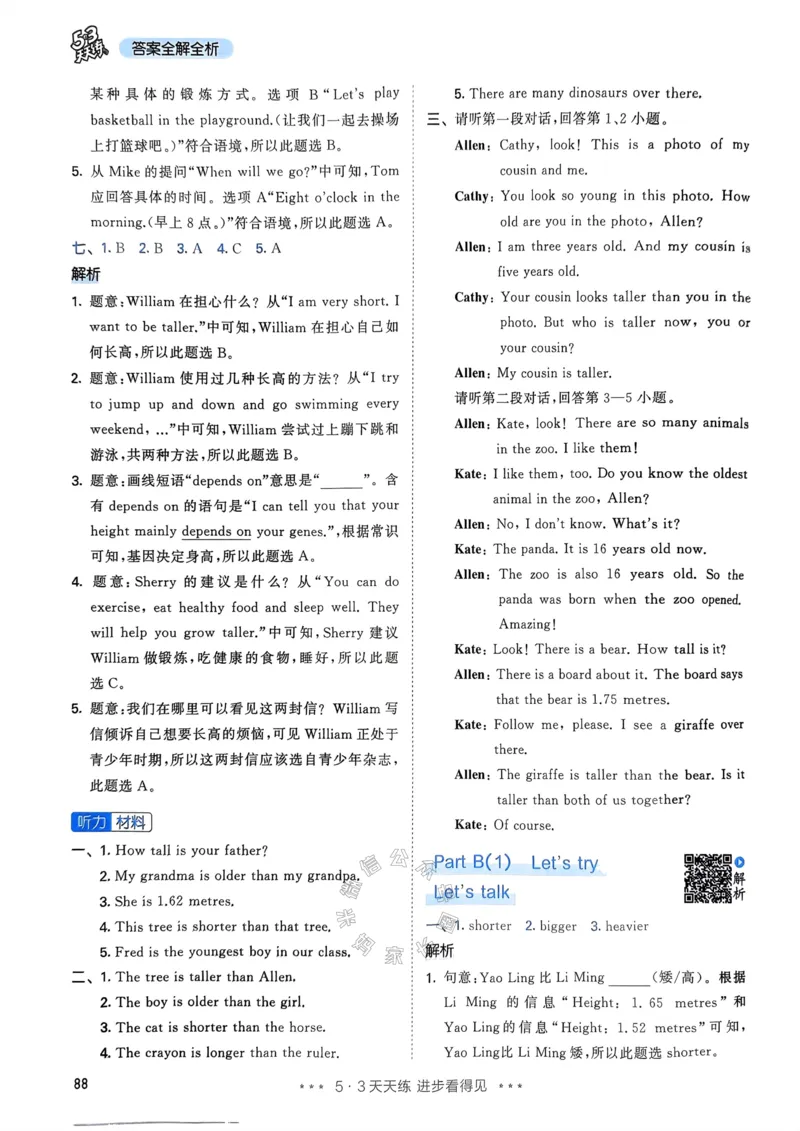 《011.24春人教PEP英语53天天练六年级下册答案_小学1-6年级全科全套_1-6年级全科下册_六年级_其他补充资料_英语人教PEP资料》第5页预览