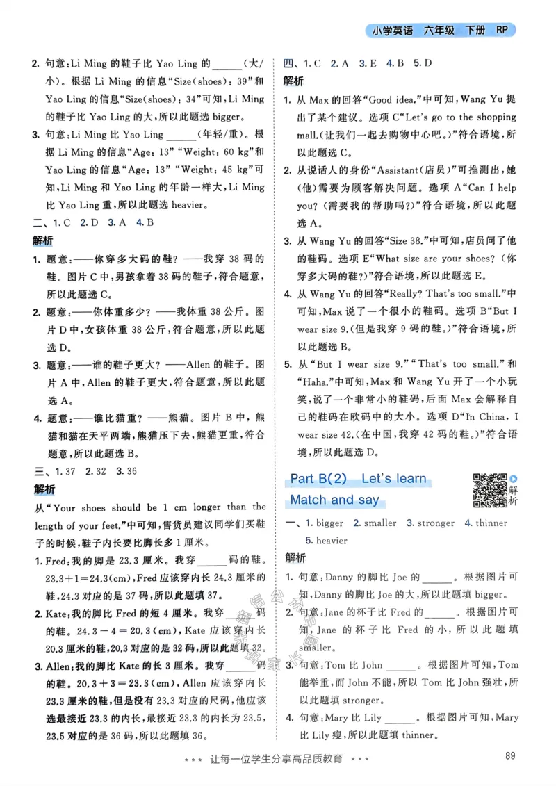 《011.24春人教PEP英语53天天练六年级下册答案_小学1-6年级全科全套_1-6年级全科下册_六年级_其他补充资料_英语人教PEP资料》第6页预览