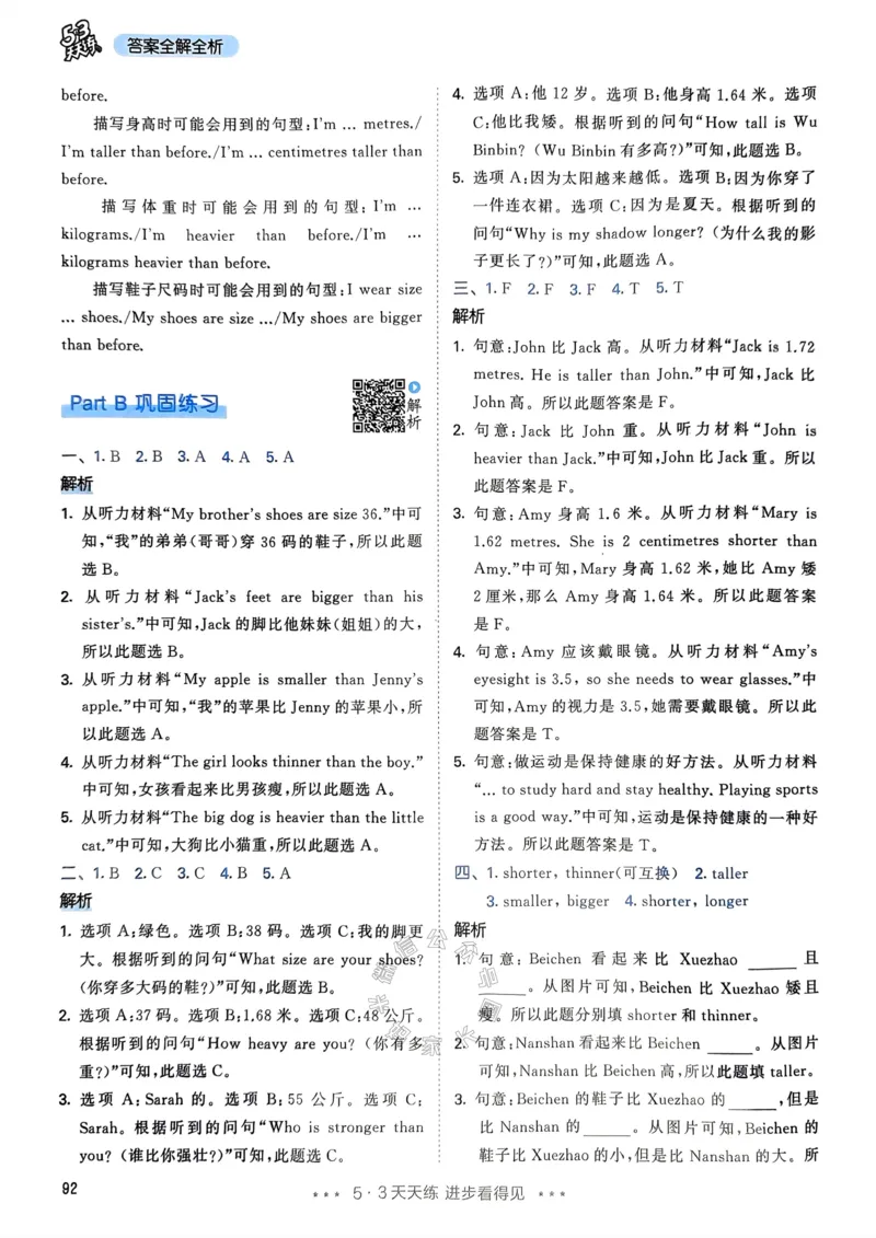 《011.24春人教PEP英语53天天练六年级下册答案_小学1-6年级全科全套_1-6年级全科下册_六年级_其他补充资料_英语人教PEP资料》第9页预览