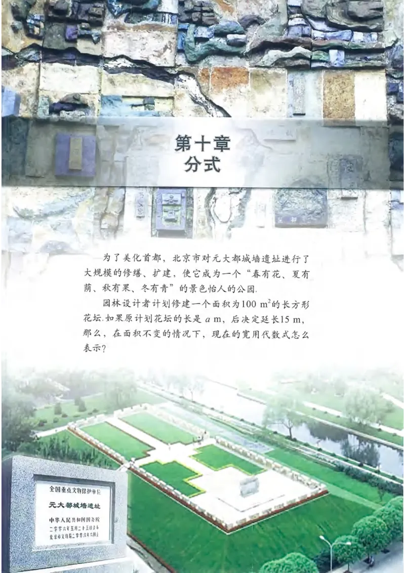 《2025秋北京版八上数学电子课本_光塔笔记初中课本_2025秋新增教材合集（更新中）_初中数学》第1页预览