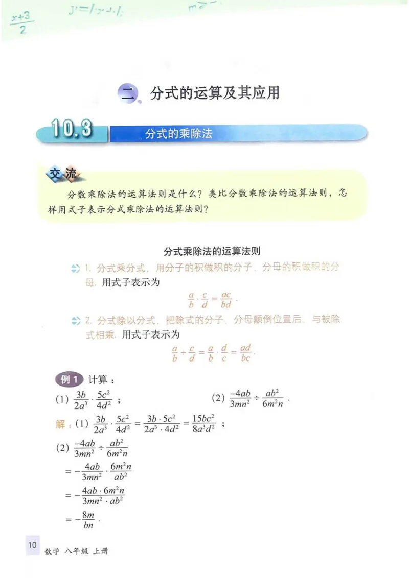 《2025秋北京版八上数学电子课本_光塔笔记初中课本_2025秋新增教材合集（更新中）_初中数学》第10页预览