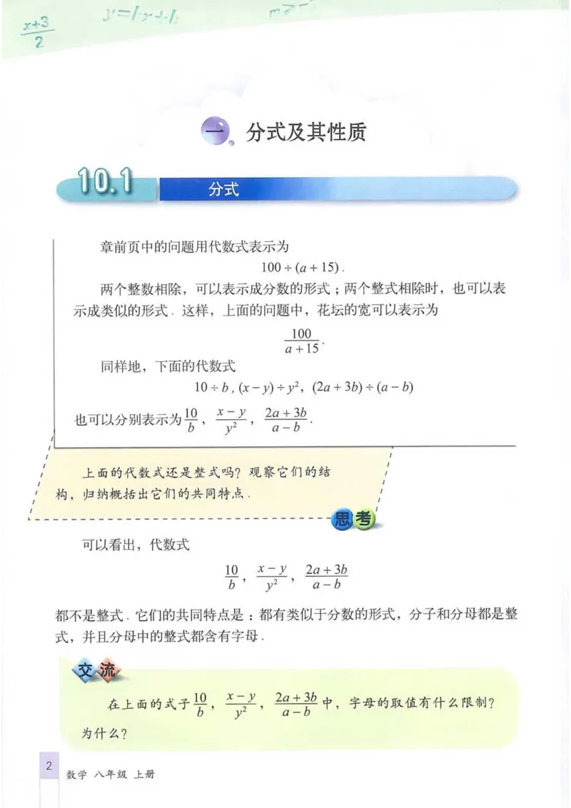 《2025秋北京版八上数学电子课本_光塔笔记初中课本_2025秋新增教材合集（更新中）_初中数学》第2页预览
