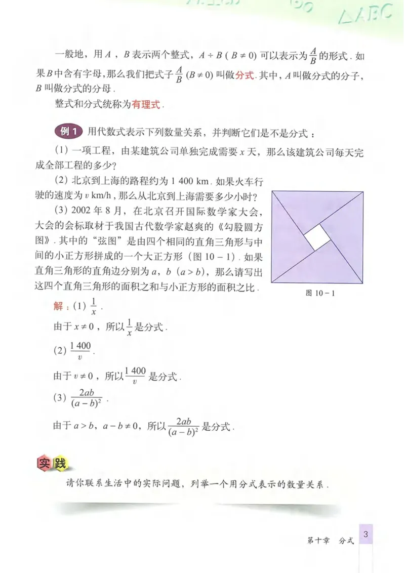 《2025秋北京版八上数学电子课本_光塔笔记初中课本_2025秋新增教材合集（更新中）_初中数学》第3页预览