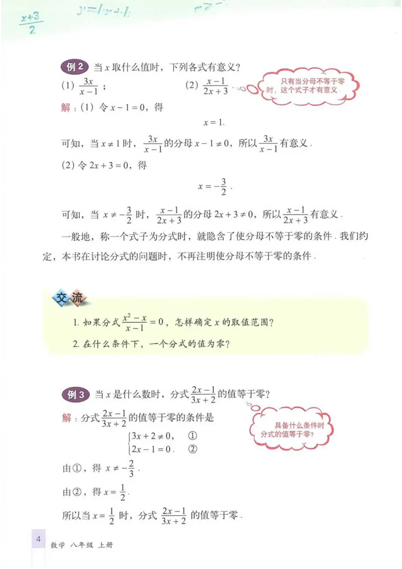《2025秋北京版八上数学电子课本_光塔笔记初中课本_2025秋新增教材合集（更新中）_初中数学》第4页预览