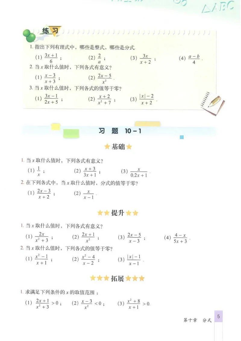 《2025秋北京版八上数学电子课本_光塔笔记初中课本_2025秋新增教材合集（更新中）_初中数学》第5页预览
