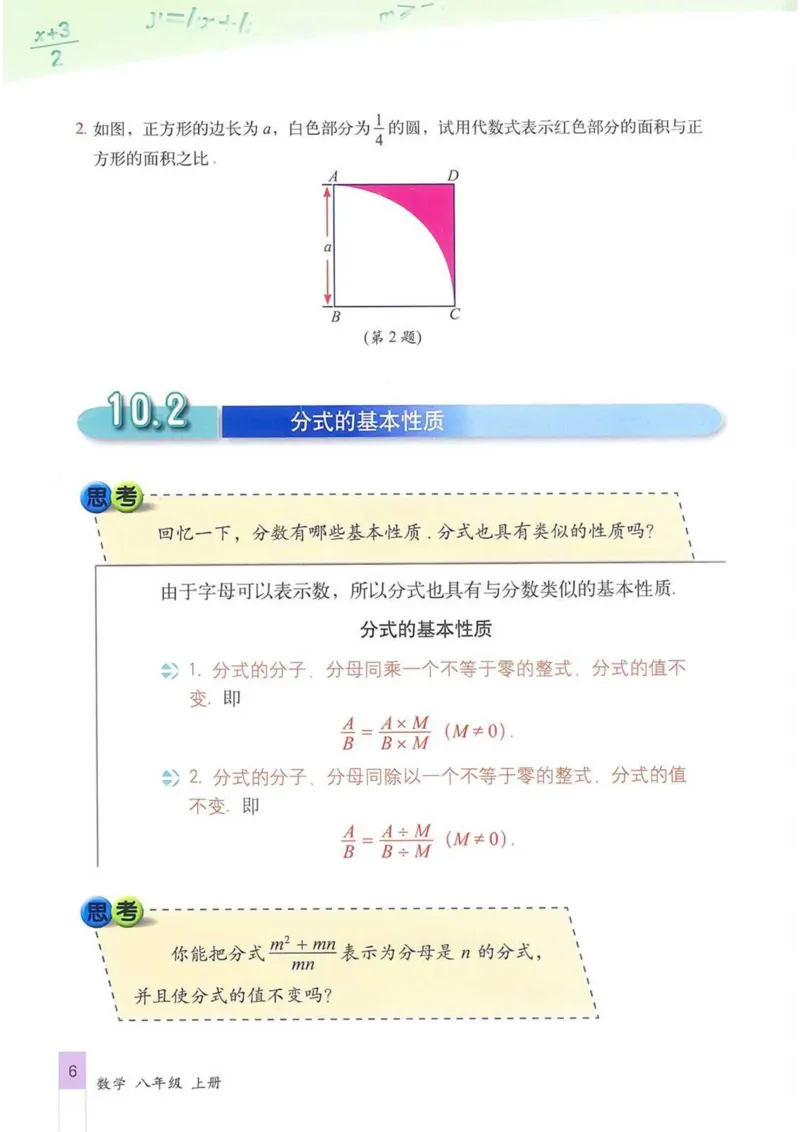 《2025秋北京版八上数学电子课本_光塔笔记初中课本_2025秋新增教材合集（更新中）_初中数学》第6页预览