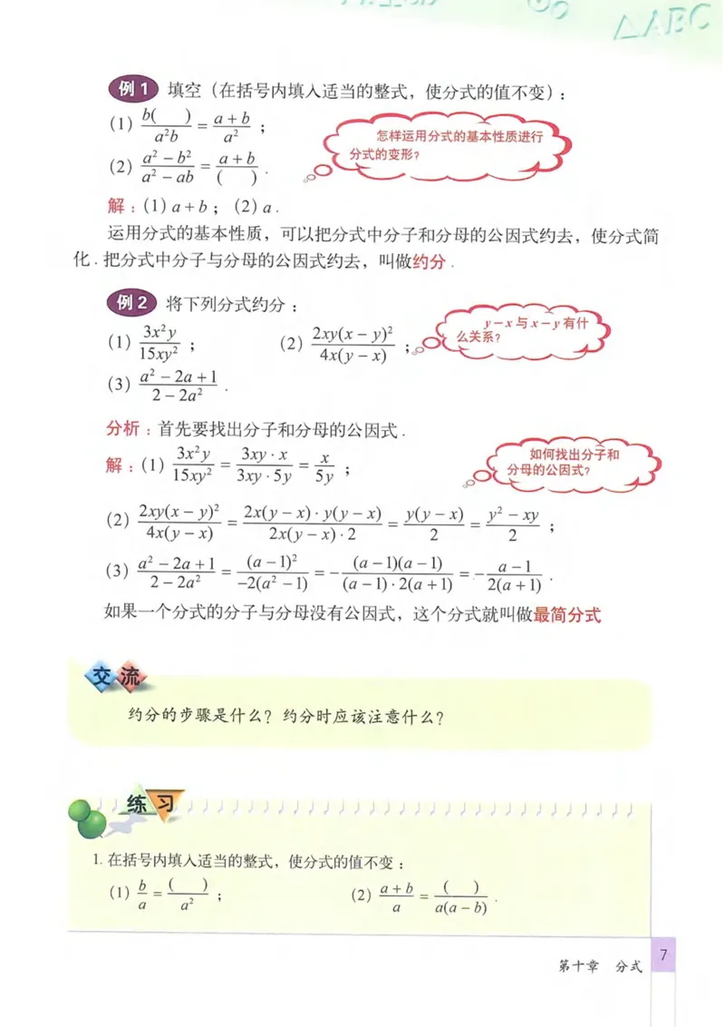 《2025秋北京版八上数学电子课本_光塔笔记初中课本_2025秋新增教材合集（更新中）_初中数学》第7页预览