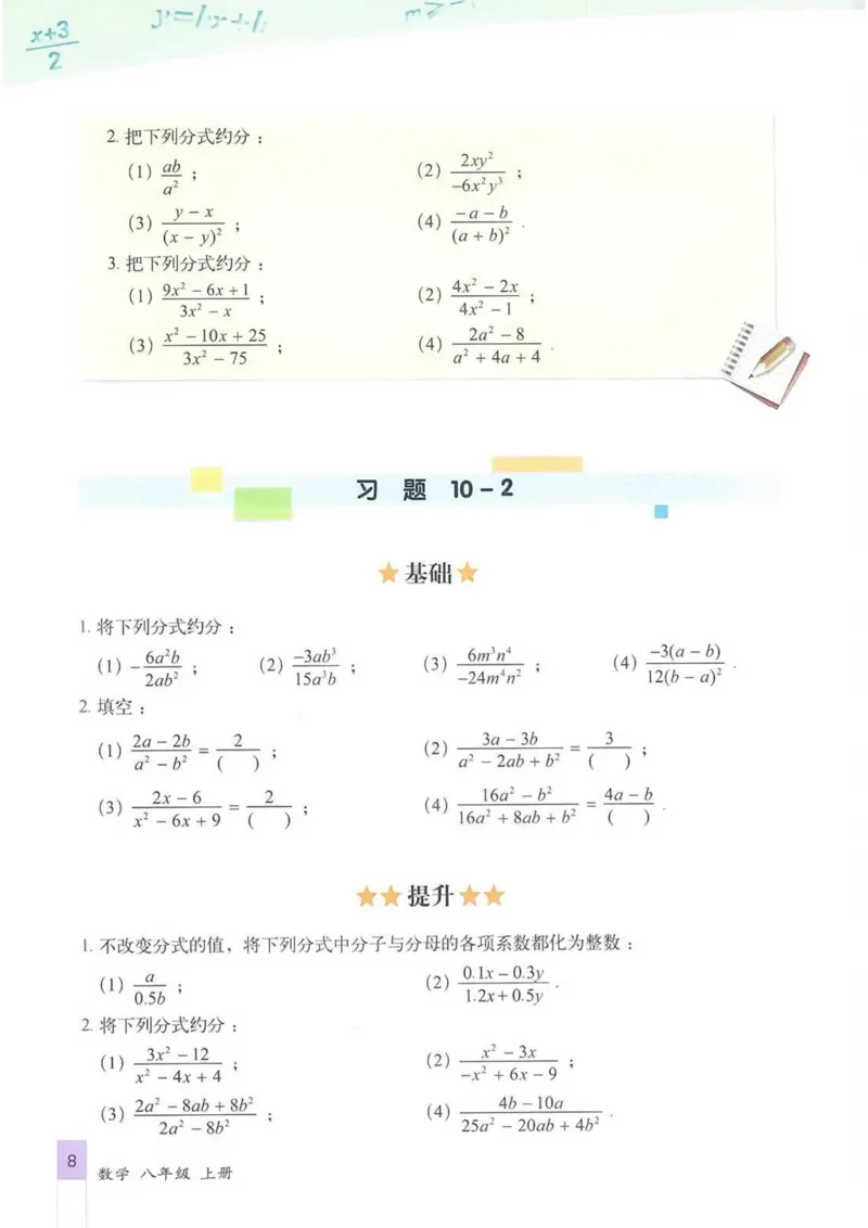 《2025秋北京版八上数学电子课本_光塔笔记初中课本_2025秋新增教材合集（更新中）_初中数学》第8页预览