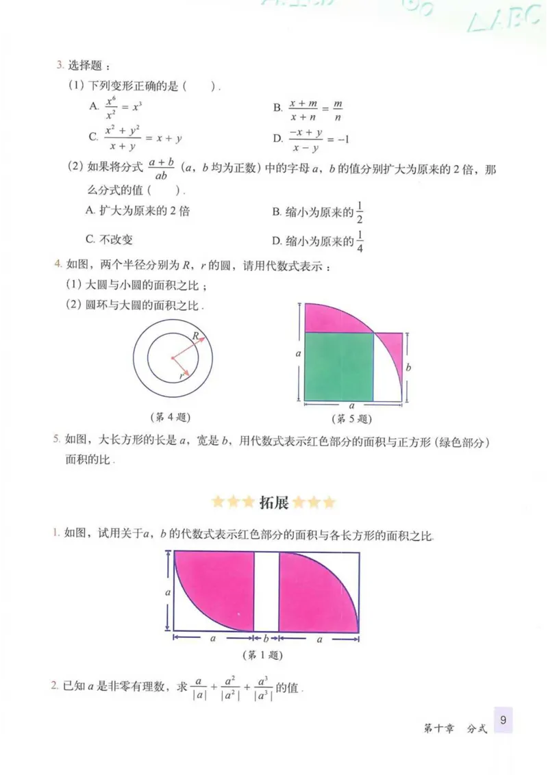 《2025秋北京版八上数学电子课本_光塔笔记初中课本_2025秋新增教材合集（更新中）_初中数学》第9页预览