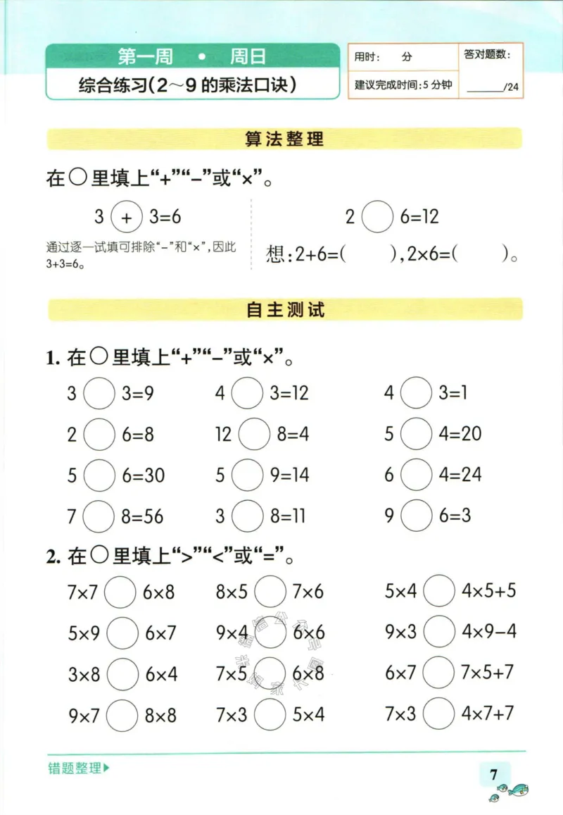 《011.人教版数学小学学霸天天计算二年级下册（有答案）公众号：米妈家长圈_小学1-6年级全科全套_1-6年级全科下册_二年级_其他补充资料_数学人教版资料》第10页预览