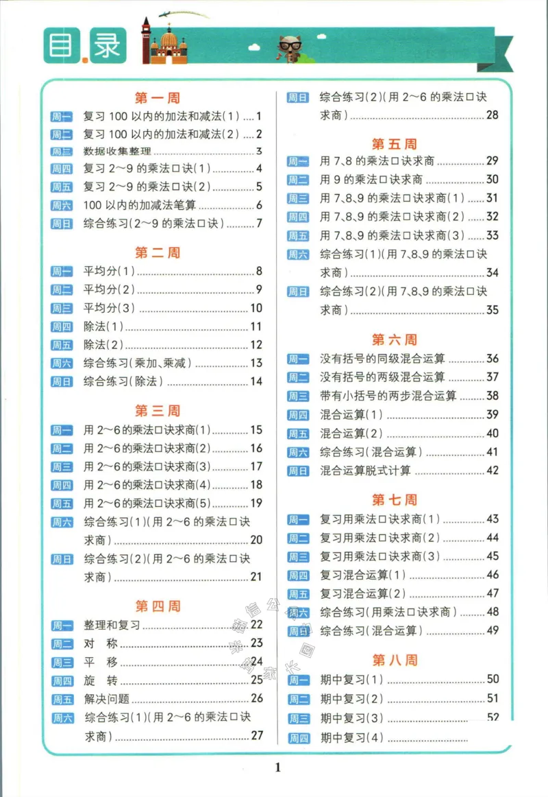 《011.人教版数学小学学霸天天计算二年级下册（有答案）公众号：米妈家长圈_小学1-6年级全科全套_1-6年级全科下册_二年级_其他补充资料_数学人教版资料》第2页预览
