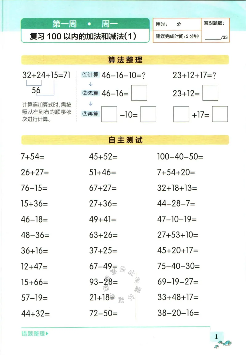 《011.人教版数学小学学霸天天计算二年级下册（有答案）公众号：米妈家长圈_小学1-6年级全科全套_1-6年级全科下册_二年级_其他补充资料_数学人教版资料》第4页预览