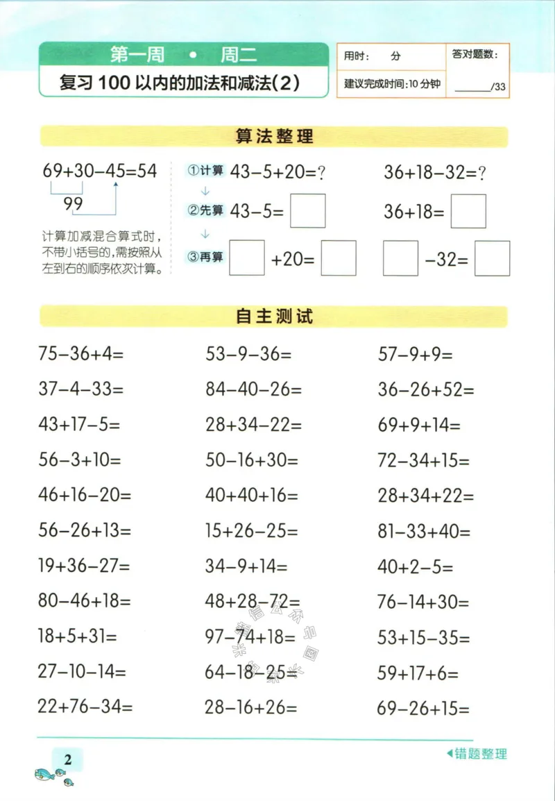 《011.人教版数学小学学霸天天计算二年级下册（有答案）公众号：米妈家长圈_小学1-6年级全科全套_1-6年级全科下册_二年级_其他补充资料_数学人教版资料》第5页预览