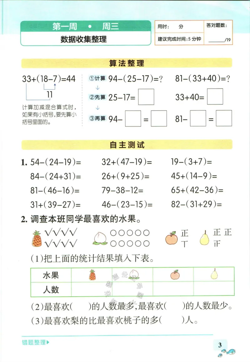 《011.人教版数学小学学霸天天计算二年级下册（有答案）公众号：米妈家长圈_小学1-6年级全科全套_1-6年级全科下册_二年级_其他补充资料_数学人教版资料》第6页预览