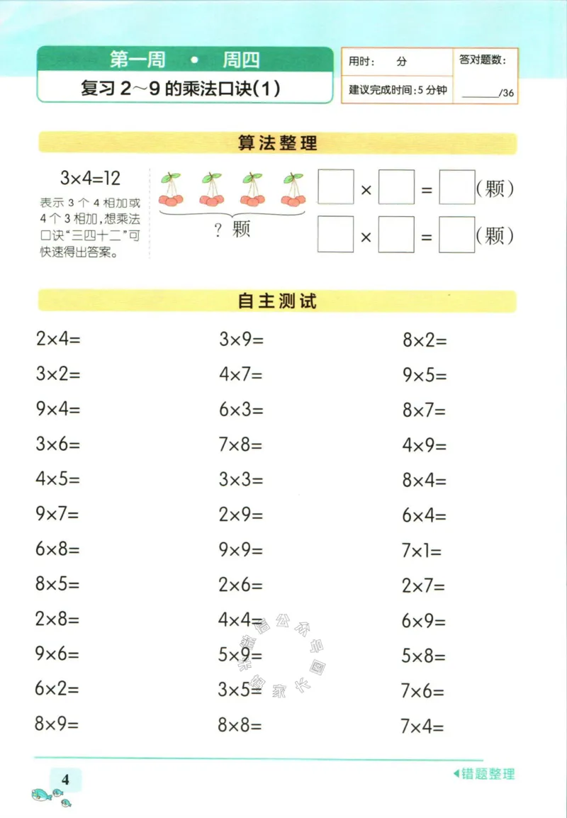 《011.人教版数学小学学霸天天计算二年级下册（有答案）公众号：米妈家长圈_小学1-6年级全科全套_1-6年级全科下册_二年级_其他补充资料_数学人教版资料》第7页预览