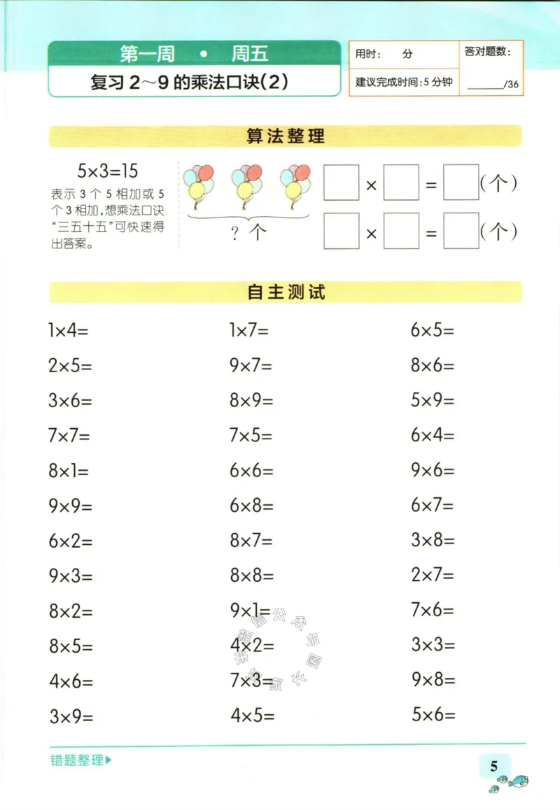 《011.人教版数学小学学霸天天计算二年级下册（有答案）公众号：米妈家长圈_小学1-6年级全科全套_1-6年级全科下册_二年级_其他补充资料_数学人教版资料》第8页预览