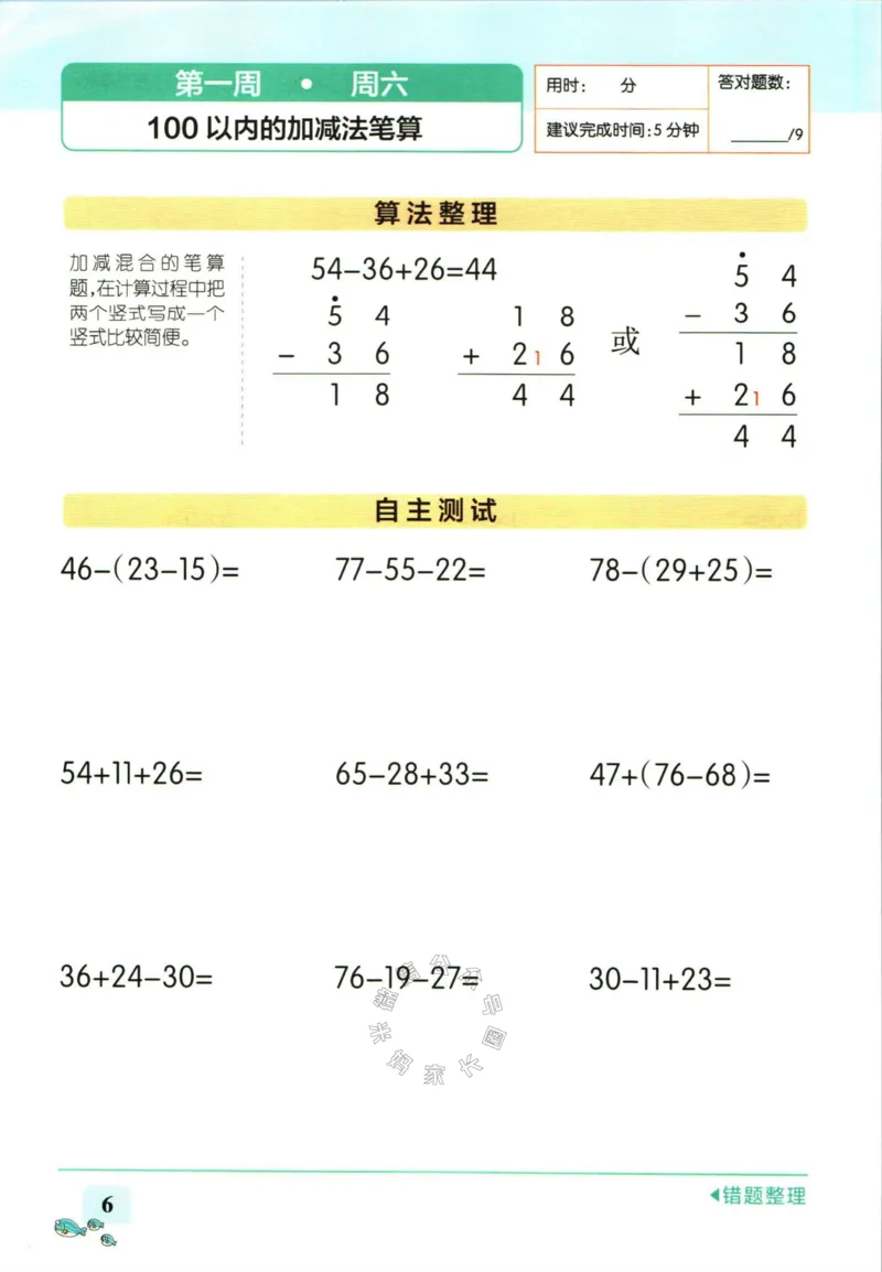 《011.人教版数学小学学霸天天计算二年级下册（有答案）公众号：米妈家长圈_小学1-6年级全科全套_1-6年级全科下册_二年级_其他补充资料_数学人教版资料》第9页预览