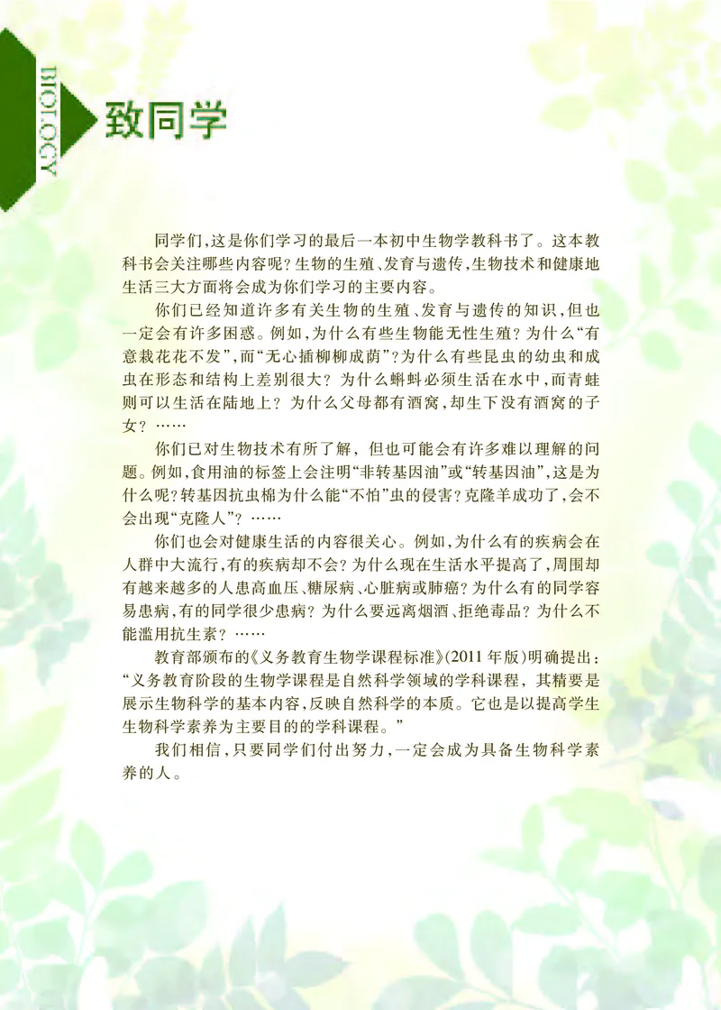 《[D]生物学——八下正文（百度网盘）压缩_光塔笔记初中课本_初中生物学_苏教版》第5页预览
