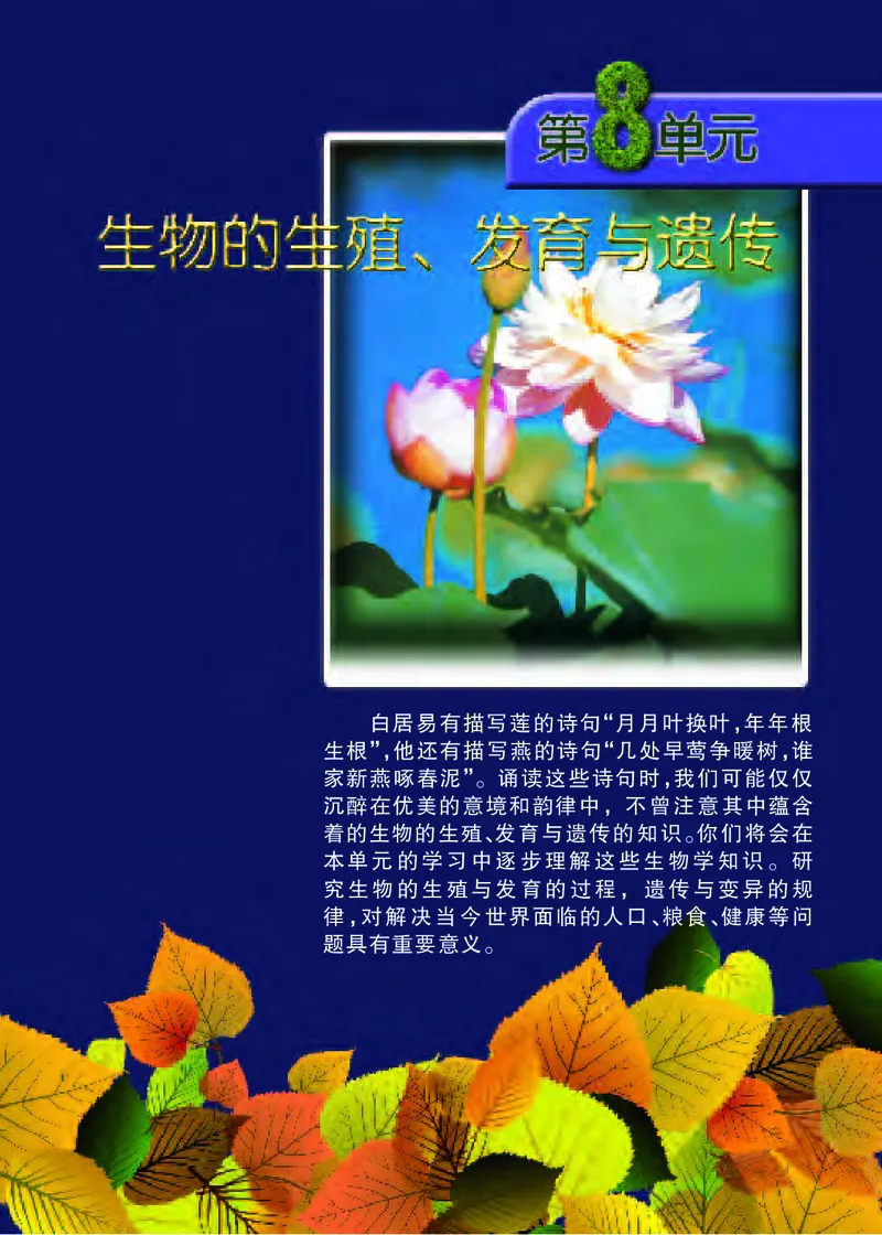 《[D]生物学——八下正文（百度网盘）压缩_光塔笔记初中课本_初中生物学_苏教版》第6页预览