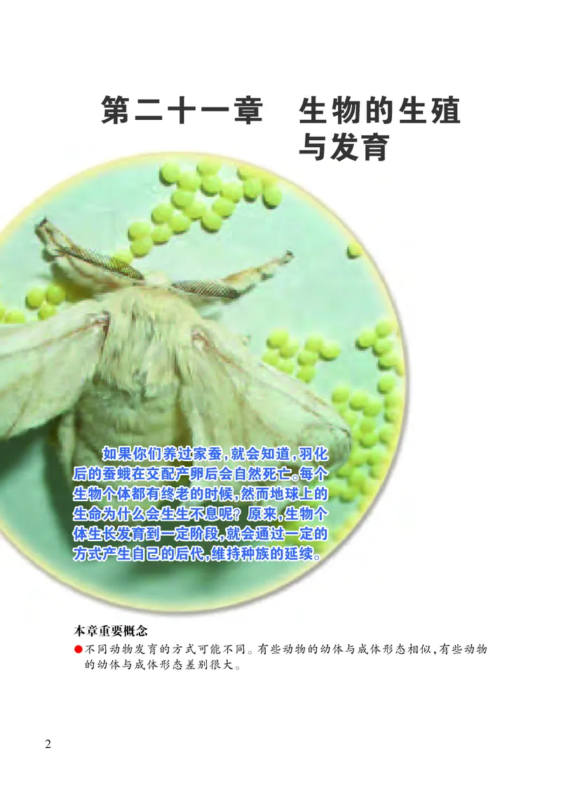 《[D]生物学——八下正文（百度网盘）压缩_光塔笔记初中课本_初中生物学_苏教版》第7页预览