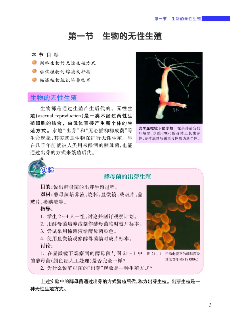 《[D]生物学——八下正文（百度网盘）压缩_光塔笔记初中课本_初中生物学_苏教版》第8页预览