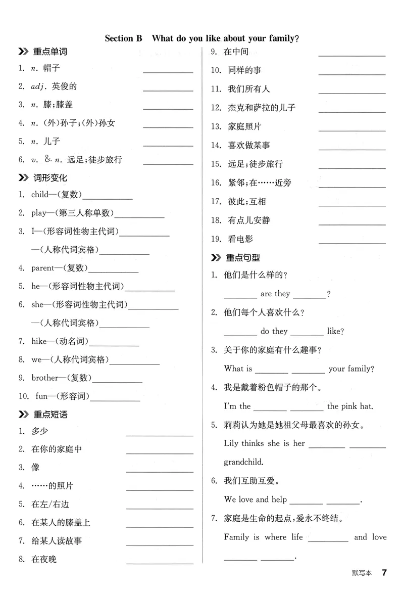 《2026《全品作业本》英语七上(RJ)默写本_初中全科目同步习题+精品试卷（7-9年级）_25秋初中英语《同步习题+精品试卷》_初中英语（人教版）试卷_初中英语7-9年级上册_《全品作业本》25秋》第10页预览
