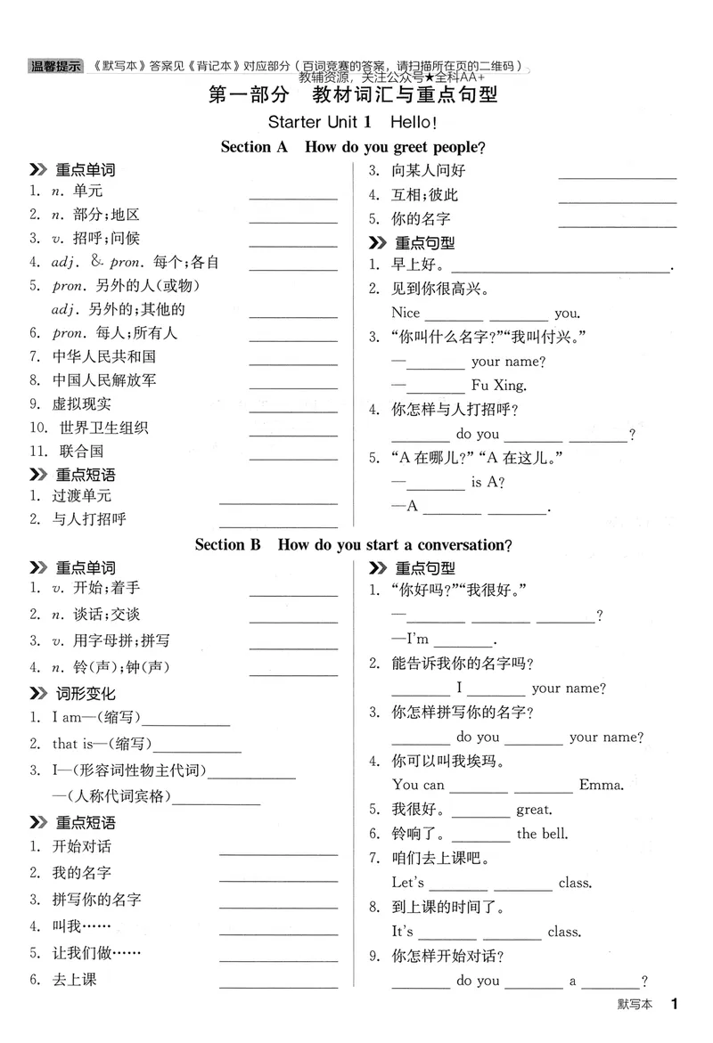 《2026《全品作业本》英语七上(RJ)默写本_初中全科目同步习题+精品试卷（7-9年级）_25秋初中英语《同步习题+精品试卷》_初中英语（人教版）试卷_初中英语7-9年级上册_《全品作业本》25秋》第4页预览