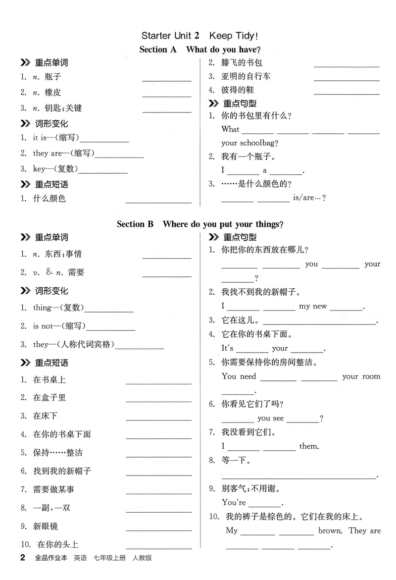 《2026《全品作业本》英语七上(RJ)默写本_初中全科目同步习题+精品试卷（7-9年级）_25秋初中英语《同步习题+精品试卷》_初中英语（人教版）试卷_初中英语7-9年级上册_《全品作业本》25秋》第5页预览