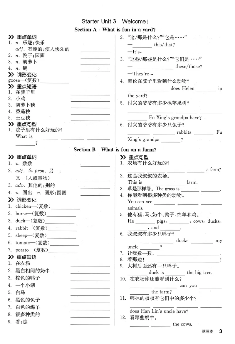 《2026《全品作业本》英语七上(RJ)默写本_初中全科目同步习题+精品试卷（7-9年级）_25秋初中英语《同步习题+精品试卷》_初中英语（人教版）试卷_初中英语7-9年级上册_《全品作业本》25秋》第6页预览