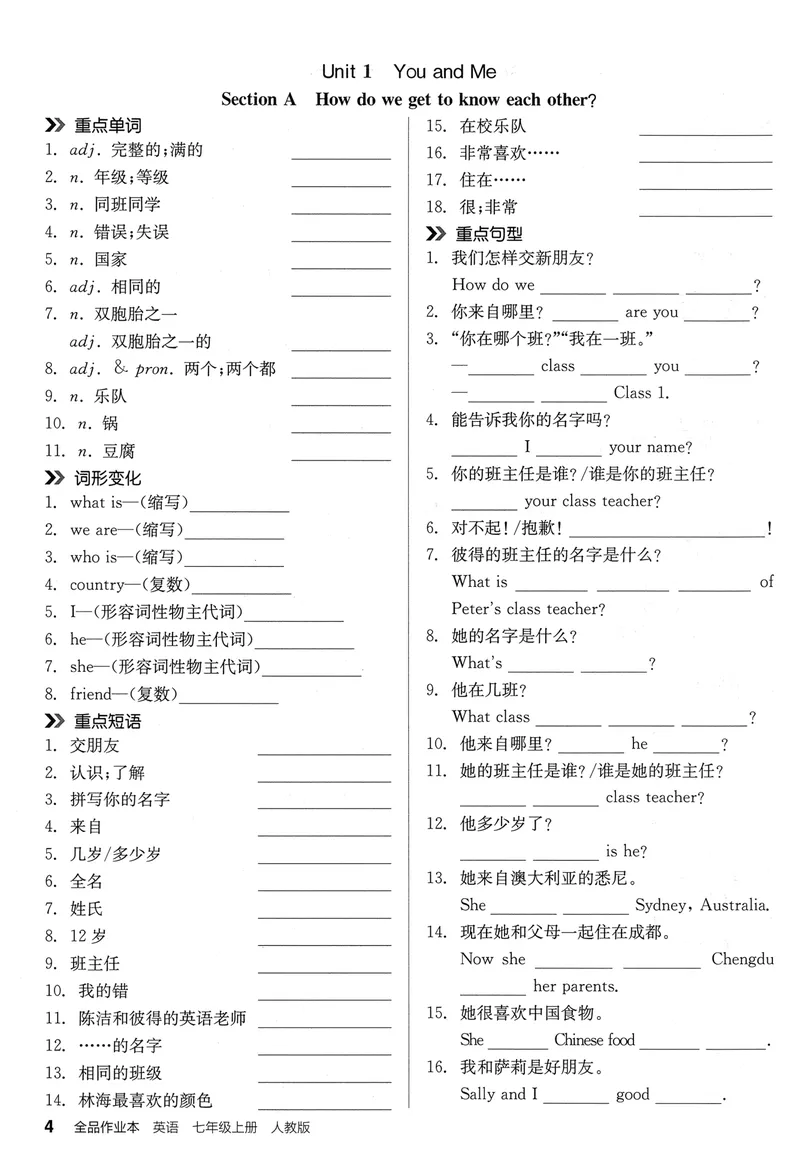 《2026《全品作业本》英语七上(RJ)默写本_初中全科目同步习题+精品试卷（7-9年级）_25秋初中英语《同步习题+精品试卷》_初中英语（人教版）试卷_初中英语7-9年级上册_《全品作业本》25秋》第7页预览