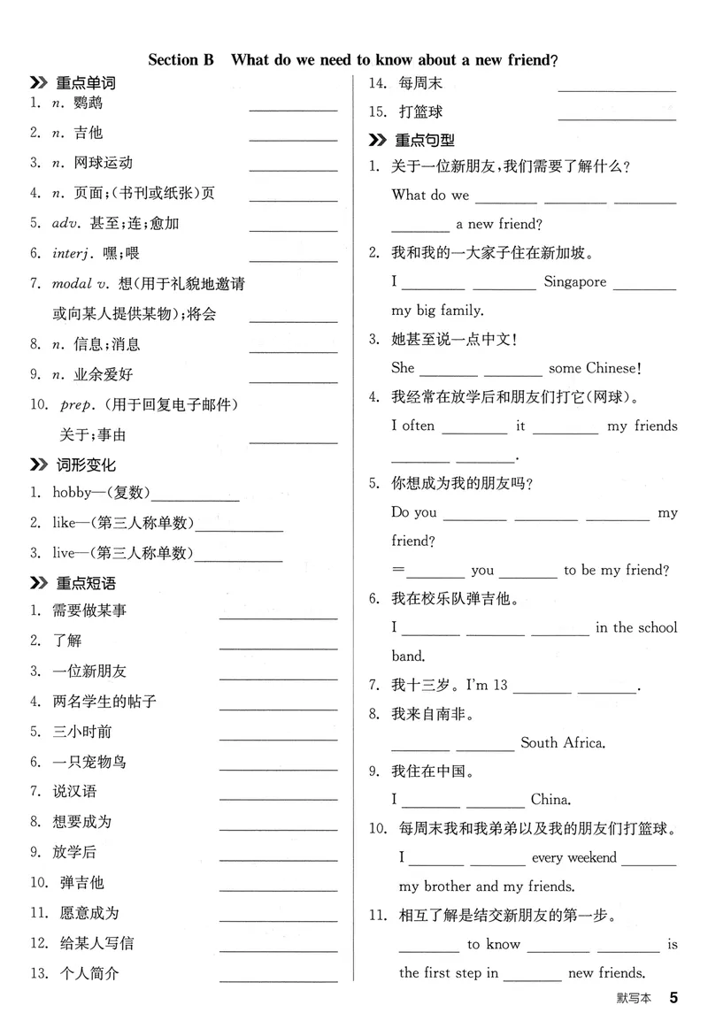 《2026《全品作业本》英语七上(RJ)默写本_初中全科目同步习题+精品试卷（7-9年级）_25秋初中英语《同步习题+精品试卷》_初中英语（人教版）试卷_初中英语7-9年级上册_《全品作业本》25秋》第8页预览