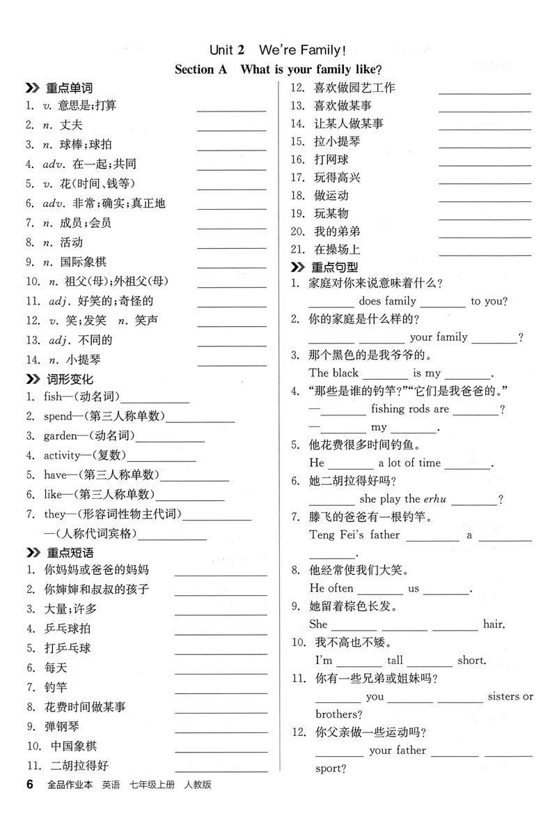《2026《全品作业本》英语七上(RJ)默写本_初中全科目同步习题+精品试卷（7-9年级）_25秋初中英语《同步习题+精品试卷》_初中英语（人教版）试卷_初中英语7-9年级上册_《全品作业本》25秋》第9页预览