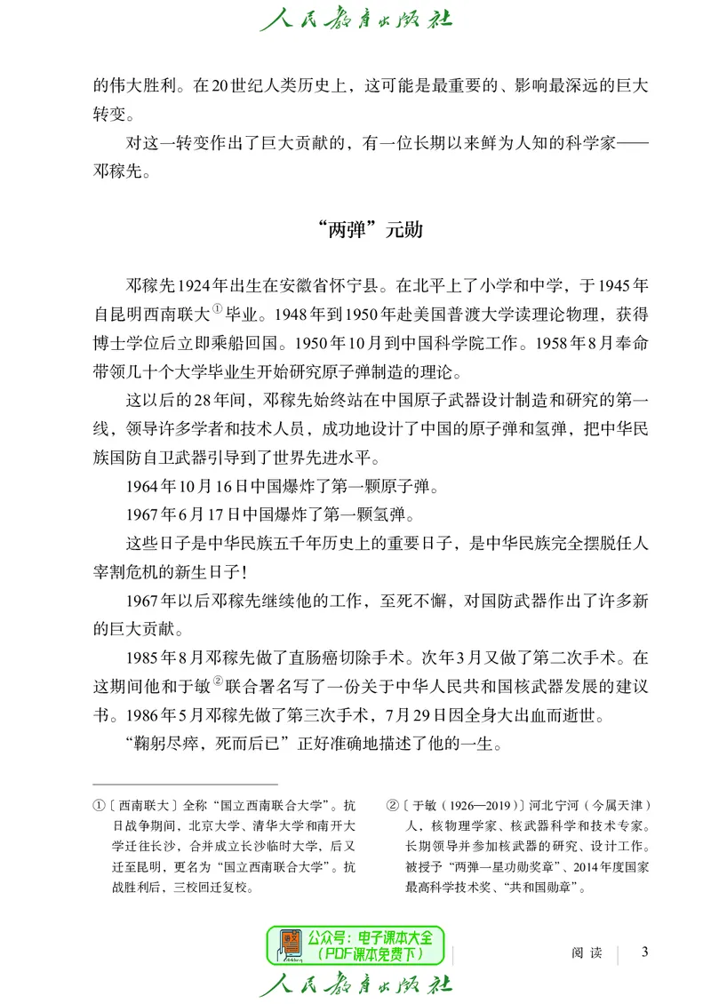 《七年级下册（2025春）_光塔笔记初中课本_初中语文_初中语文7年级下册》第10页预览