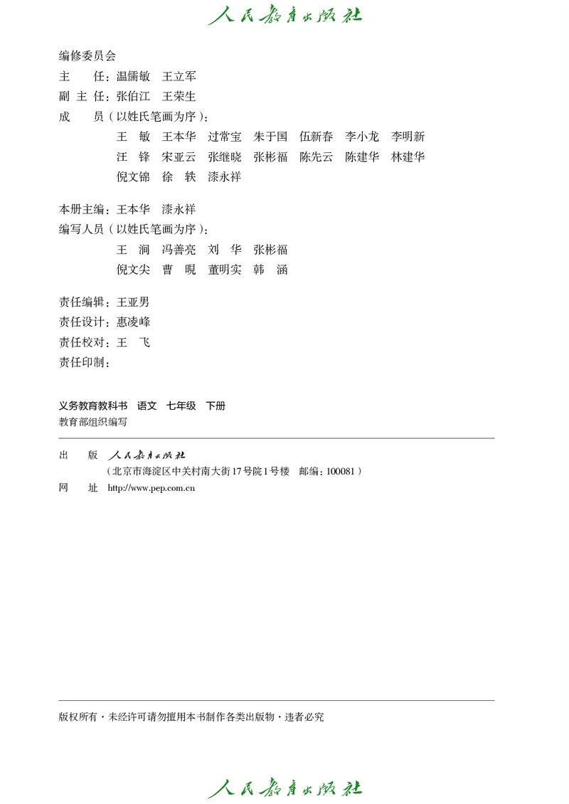 《七年级下册（2025春）_光塔笔记初中课本_初中语文_初中语文7年级下册》第3页预览