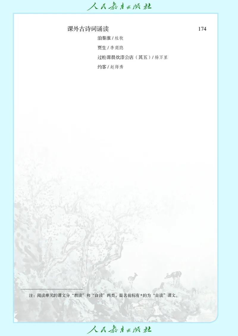 《七年级下册（2025春）_光塔笔记初中课本_初中语文_初中语文7年级下册》第7页预览