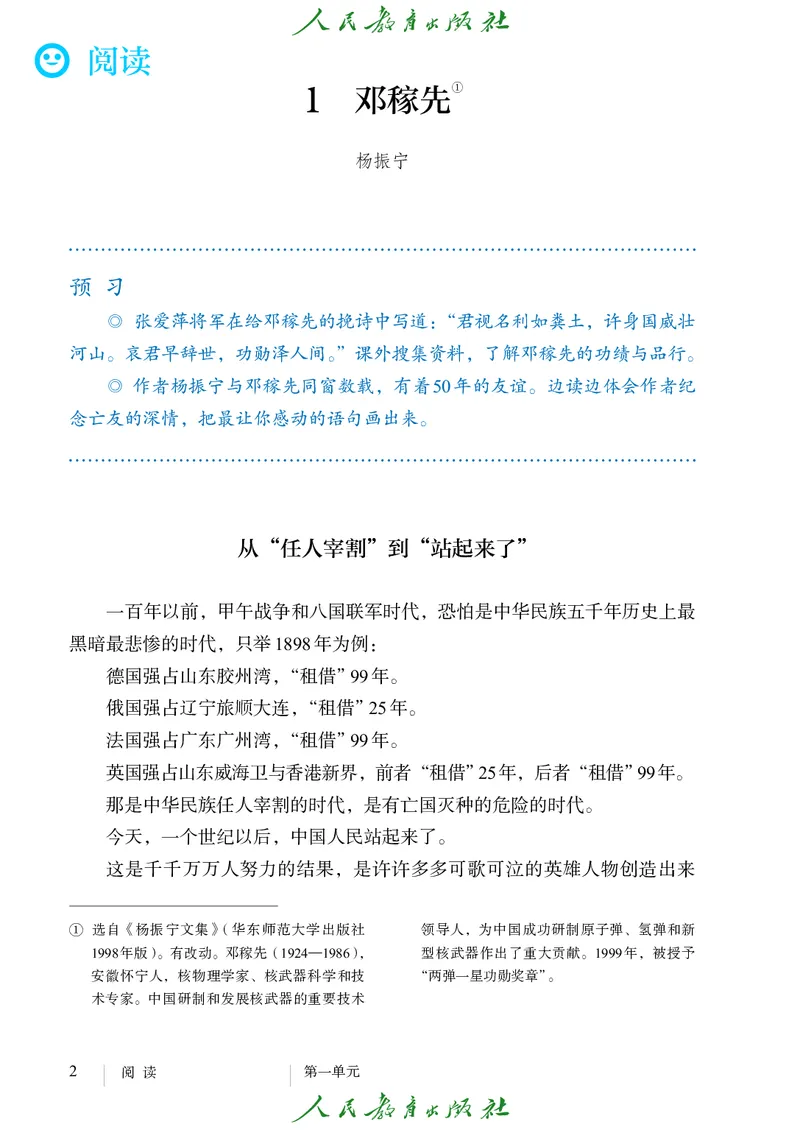 《七年级下册（2025春）_光塔笔记初中课本_初中语文_初中语文7年级下册》第9页预览