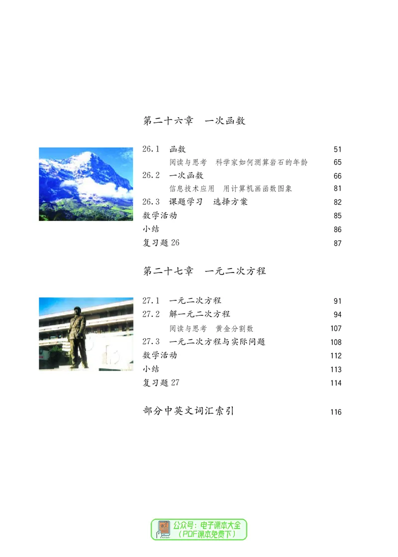 《8年级下册_光塔笔记初中课本_初中数学_人教版_五四制》第6页预览