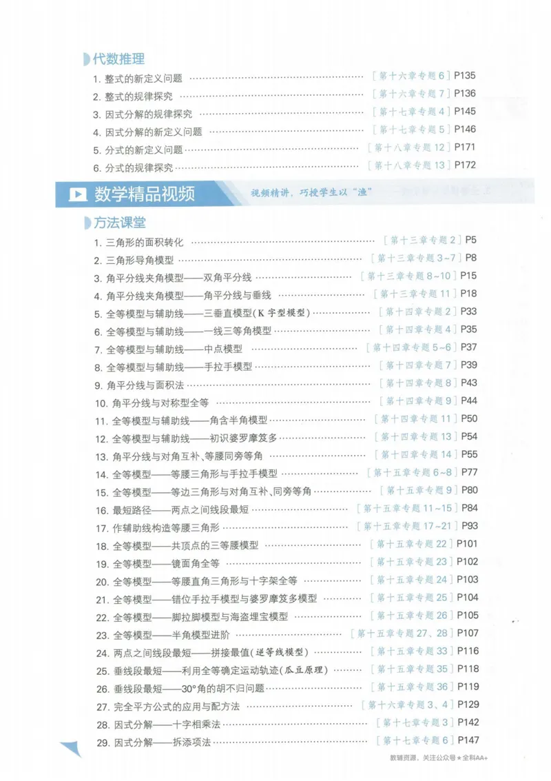 《2026版5星学霸同步培优•人教版数学•8年级上册_初中全科目同步习题+精品试卷（7-9年级）_25秋初中数学《同步习题+精品试卷》_初中数学人教版试卷_初中数学人教版7-9年级上册》第10页预览