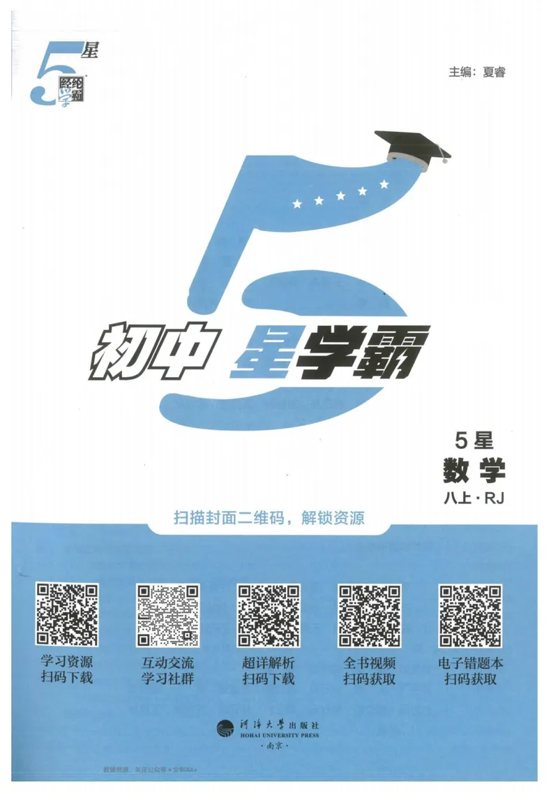 《2026版5星学霸同步培优•人教版数学•8年级上册_初中全科目同步习题+精品试卷（7-9年级）_25秋初中数学《同步习题+精品试卷》_初中数学人教版试卷_初中数学人教版7-9年级上册》第3页预览