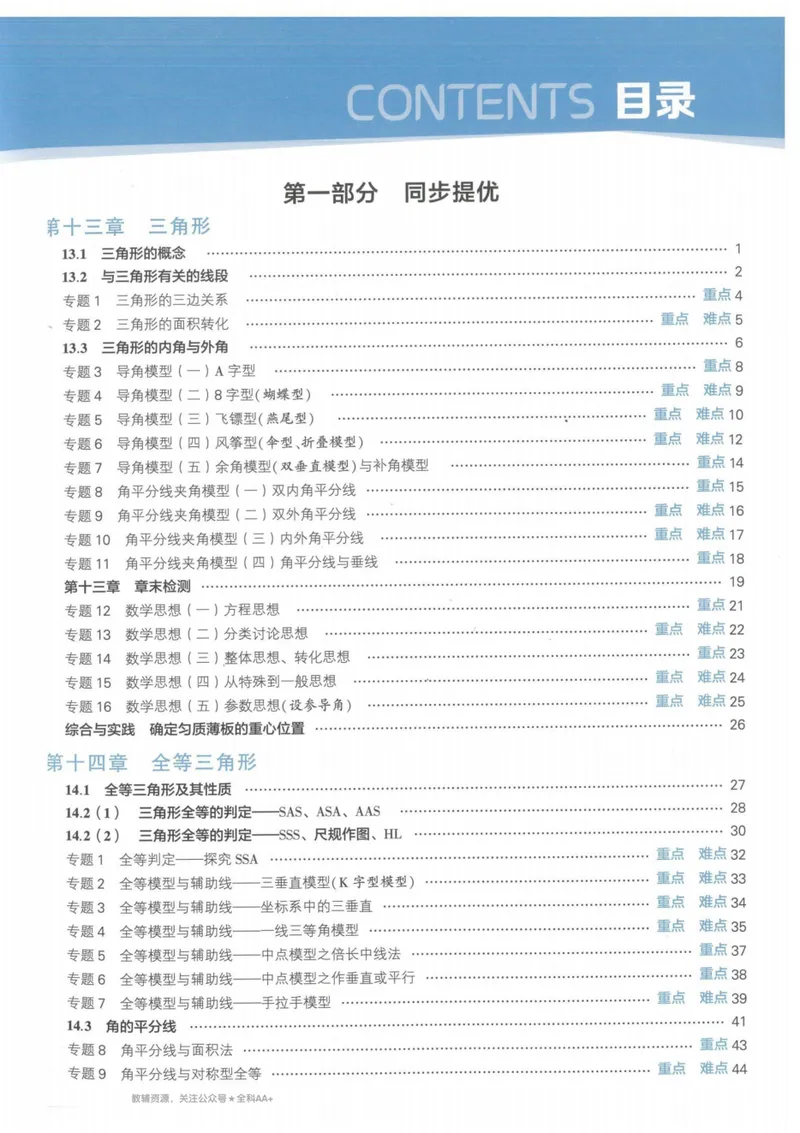 《2026版5星学霸同步培优•人教版数学•8年级上册_初中全科目同步习题+精品试卷（7-9年级）_25秋初中数学《同步习题+精品试卷》_初中数学人教版试卷_初中数学人教版7-9年级上册》第5页预览