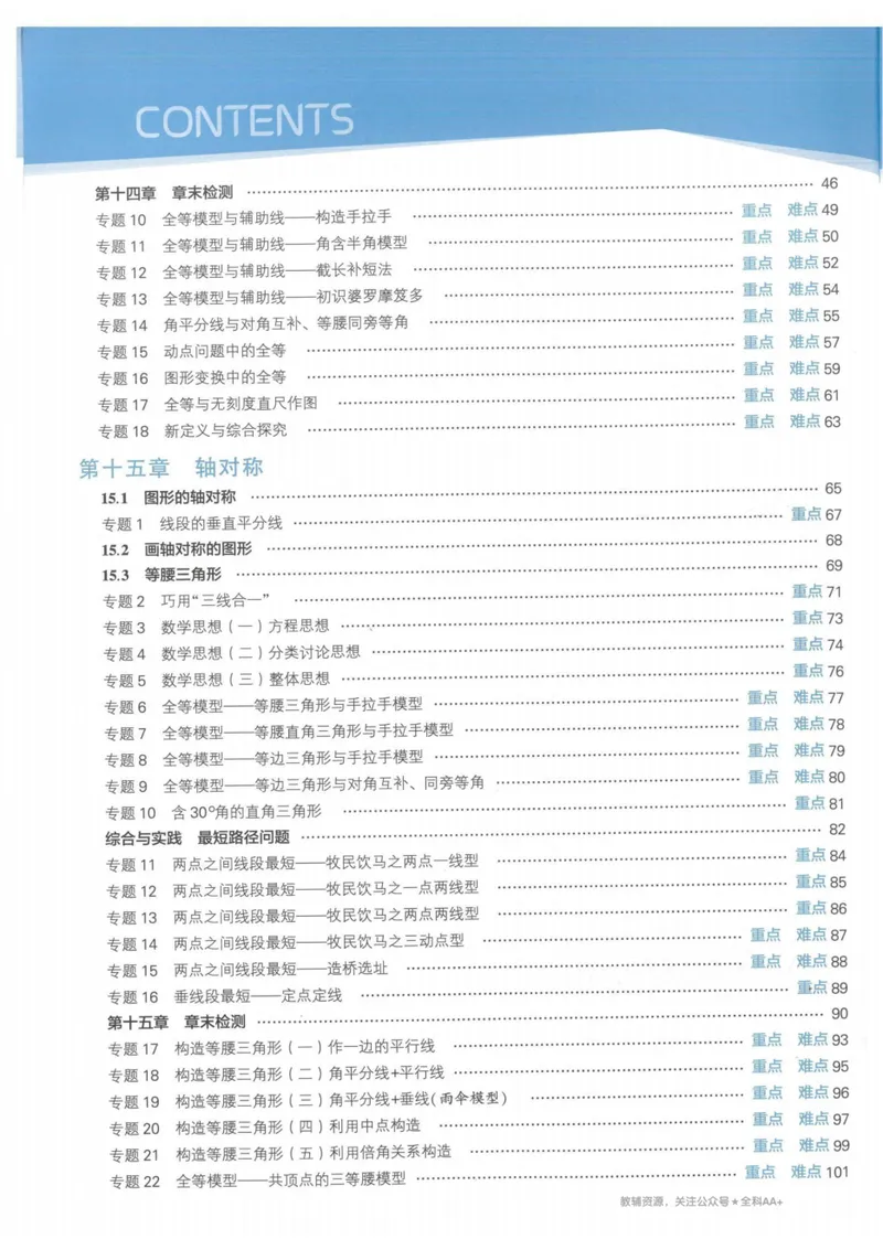 《2026版5星学霸同步培优•人教版数学•8年级上册_初中全科目同步习题+精品试卷（7-9年级）_25秋初中数学《同步习题+精品试卷》_初中数学人教版试卷_初中数学人教版7-9年级上册》第6页预览