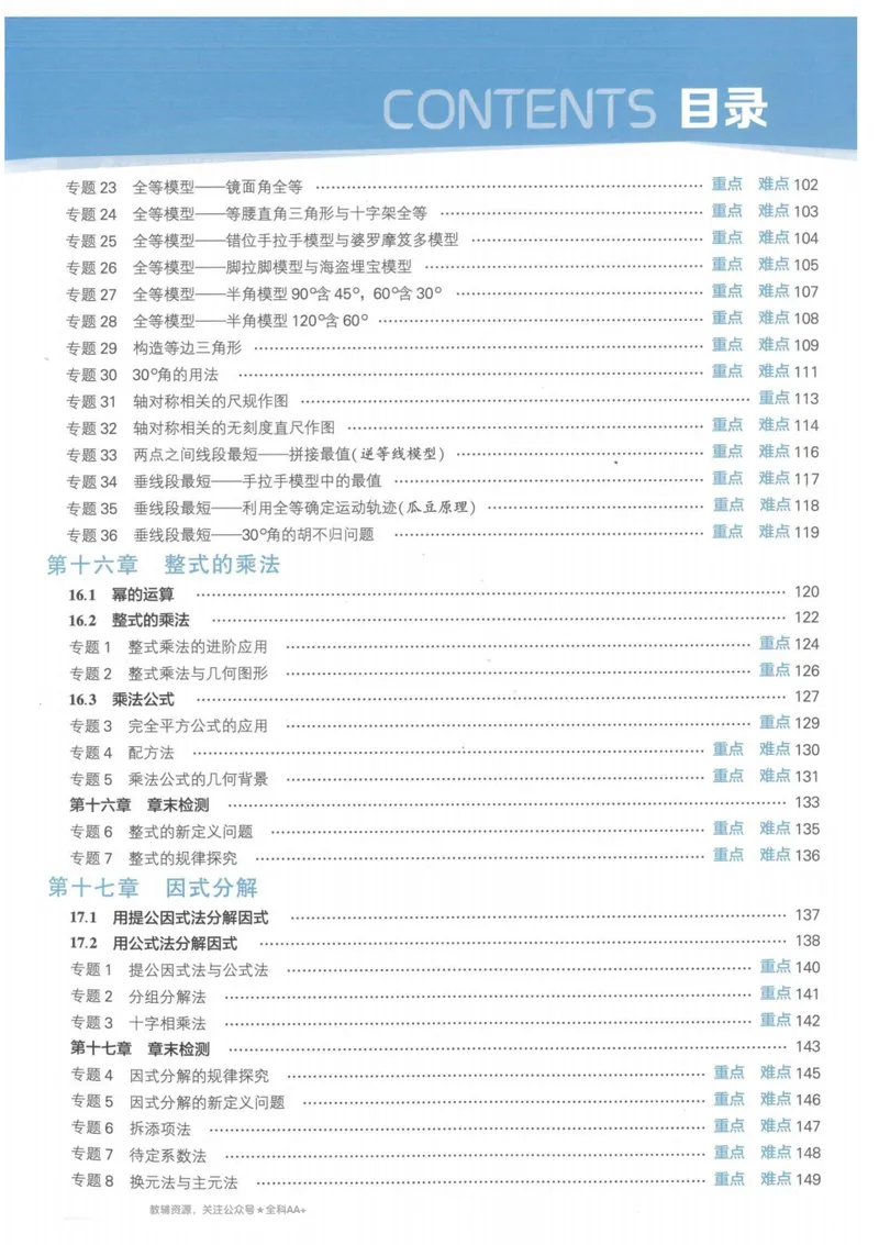 《2026版5星学霸同步培优•人教版数学•8年级上册_初中全科目同步习题+精品试卷（7-9年级）_25秋初中数学《同步习题+精品试卷》_初中数学人教版试卷_初中数学人教版7-9年级上册》第7页预览