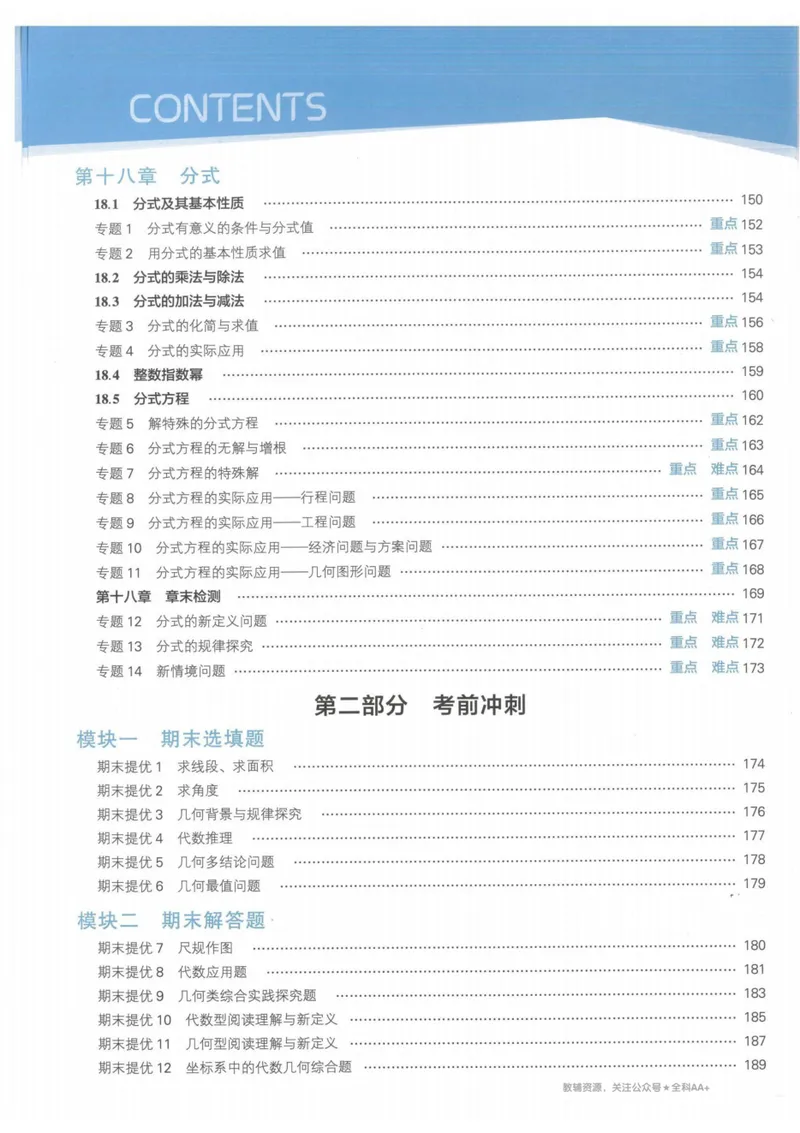 《2026版5星学霸同步培优•人教版数学•8年级上册_初中全科目同步习题+精品试卷（7-9年级）_25秋初中数学《同步习题+精品试卷》_初中数学人教版试卷_初中数学人教版7-9年级上册》第8页预览