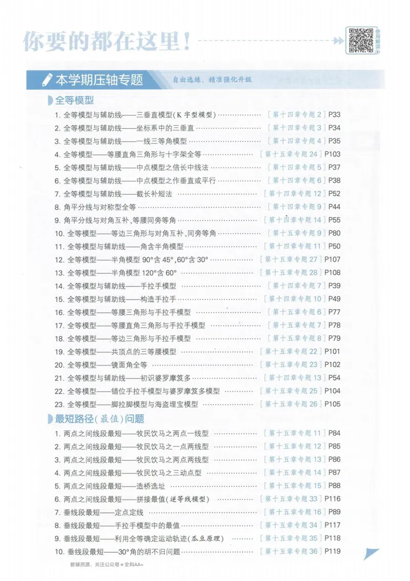 《2026版5星学霸同步培优•人教版数学•8年级上册_初中全科目同步习题+精品试卷（7-9年级）_25秋初中数学《同步习题+精品试卷》_初中数学人教版试卷_初中数学人教版7-9年级上册》第9页预览