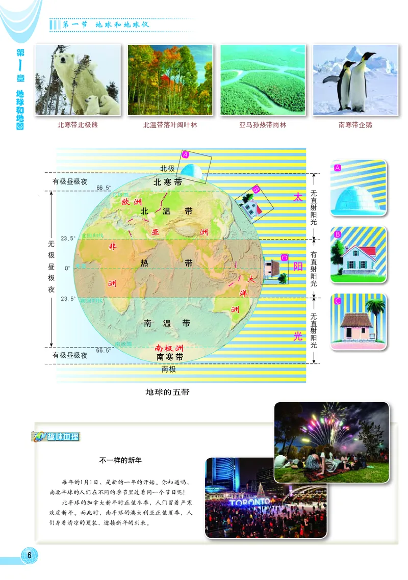 《中图版地理图册七年级上册_初中地理_地理图册_地理图册（配中图版）》第10页预览